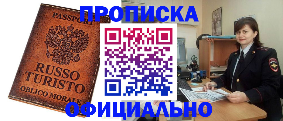 временная прописка в Заозёрном